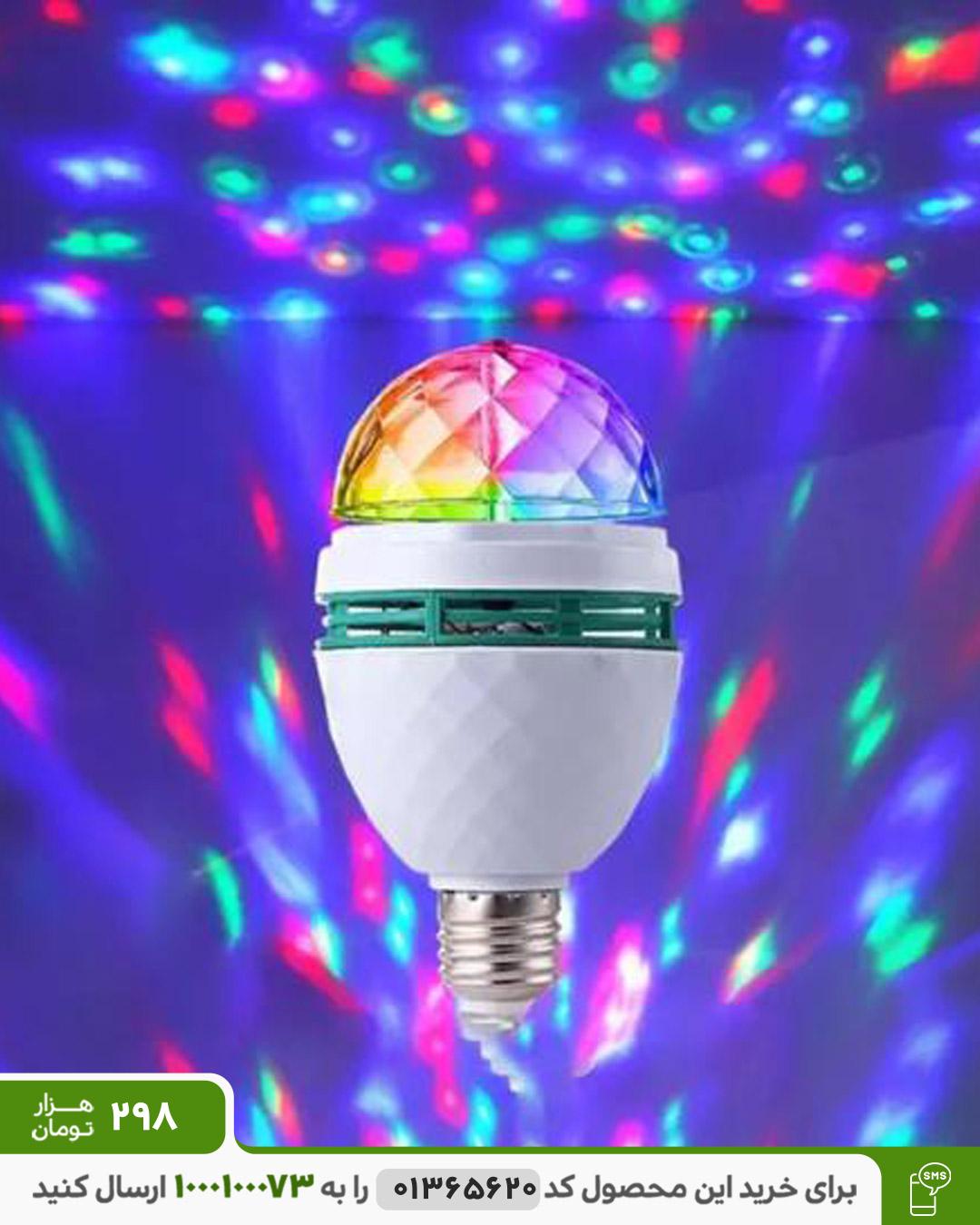 لامپ رقص نور LED