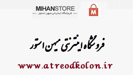 فروشگاه اینترنتی میهن استور