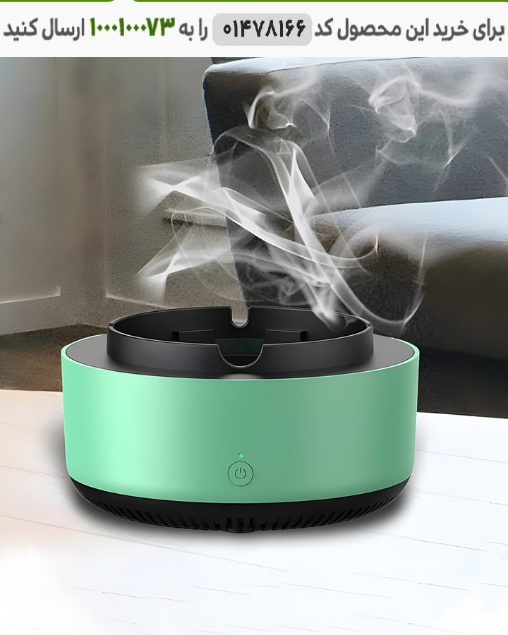 زیرسیگاری هوشمند مکنده دود کد 6466