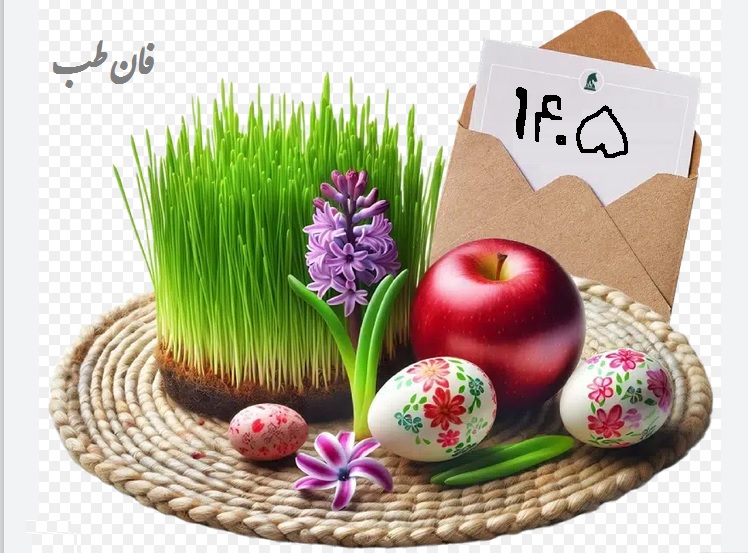 همه چیز درباره عید نوروز 1405