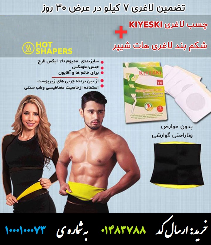 شکم بند و گن لاغری هات شیپر Hot Shapers لاغری شکم بند هات شیپر کد 1935