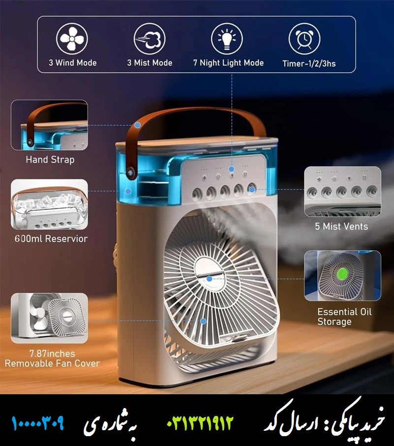 پنکه مه پاش رومیزی AIR COOLER FAN پنکه مه پاش رومیزی ایر کولر فن